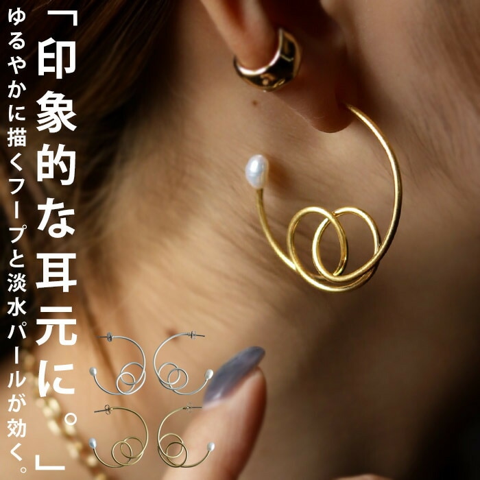 アクセ送料無料 ピアス アクセサリー 淡水パール フープ レディース・(10)メール便可