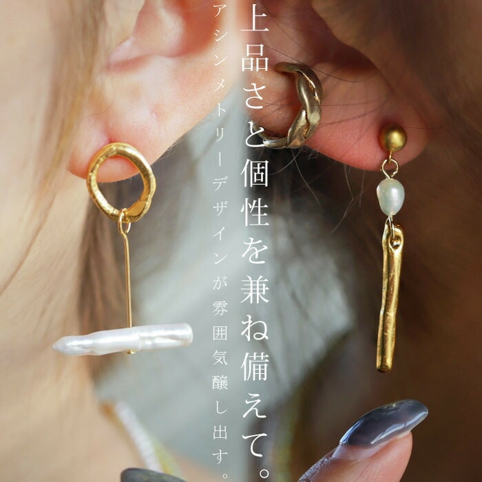アクセ送料無料 ピアス 淡水パール アシメ 揺れる レディース・(10)メール便可