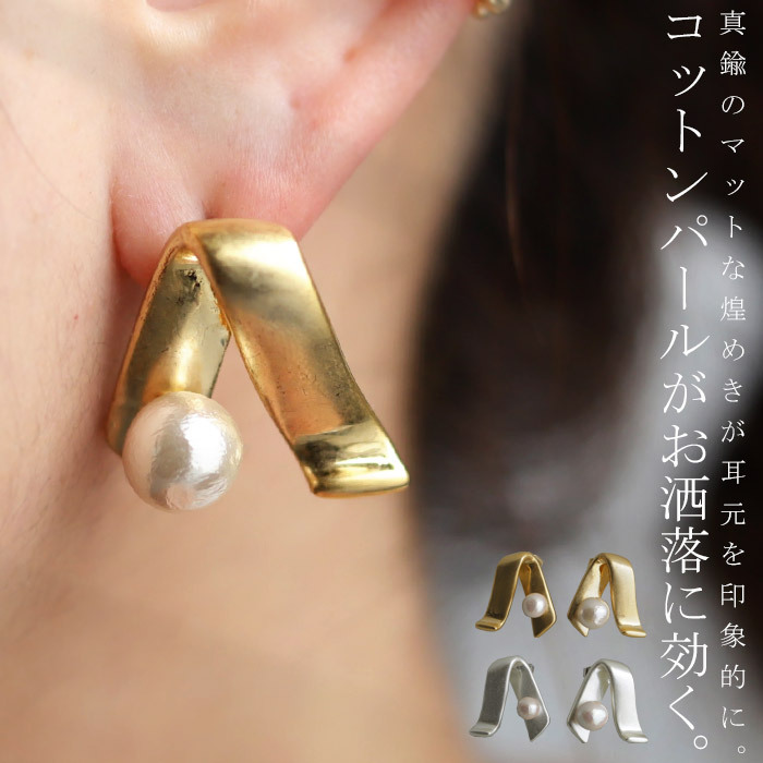 アクセ送料無料 ピアス アクセサリー コットンパール モチーフ シック レディース二次会 ・(10)メール便可