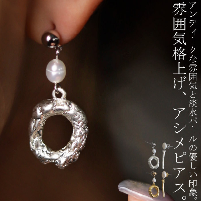 アクセ送料無料 アクセ アクセサリー ピアス パール 淡水パール アシメ 高級感 揺れる 飾り レディースモダン ・(10)メール便可