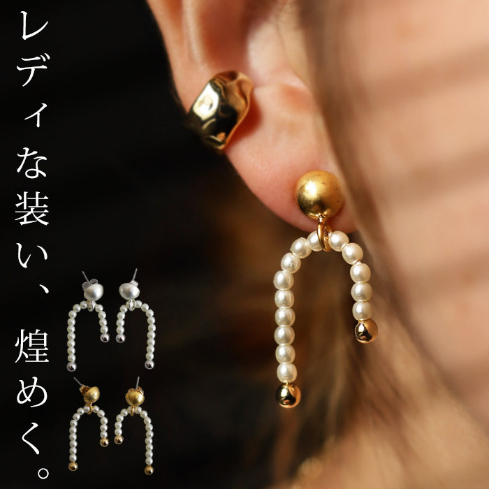 アクセ送料無料 ピアス アクセサリー ゴールド シルバー パール 高級感 小ぶり 変形 飾り フォーマルモード シンプル ・(10)メール便可