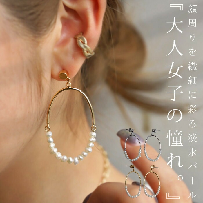 アクセ送料無料 ピアス フープ 丸 淡水パール フォーマル・(10)メール便可