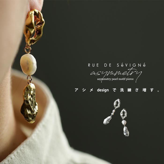 アクセ送料無料 ピアス アクセサリー パール 淡水パール ゴールド シルバー アシメ・(10)メール便可