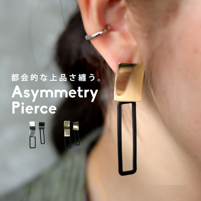 アクセ送料無料 ピアス アクセサリー チタン アシメ アシンメトリー