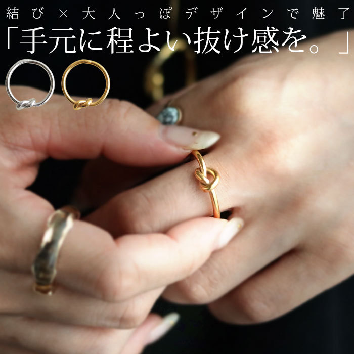 アクセ送料無料 リング アクセサリー 指輪  金属アレルギー ニッケルフリー シルバー ゴールド 変形 ねじれ むすび デザイン 11号 重ね付け ヴィンテージ レトロ モダン カジュアル 大人 レディース おしゃれ 誕生日 プレゼント・(10)メール便可