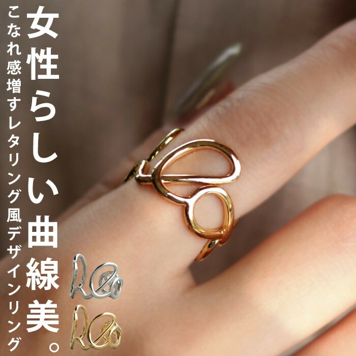アクセ送料無料 リング アクセサリー 指輪  金属アレルギー対応 ニッケルフリー 真鍮 シルバー ゴールド 変形 レタリング デザイン 12号 重ね付け レトロ モダン カジュアル 大人 レディース おしゃれ 誕生日 プレゼント・(10)メール便可