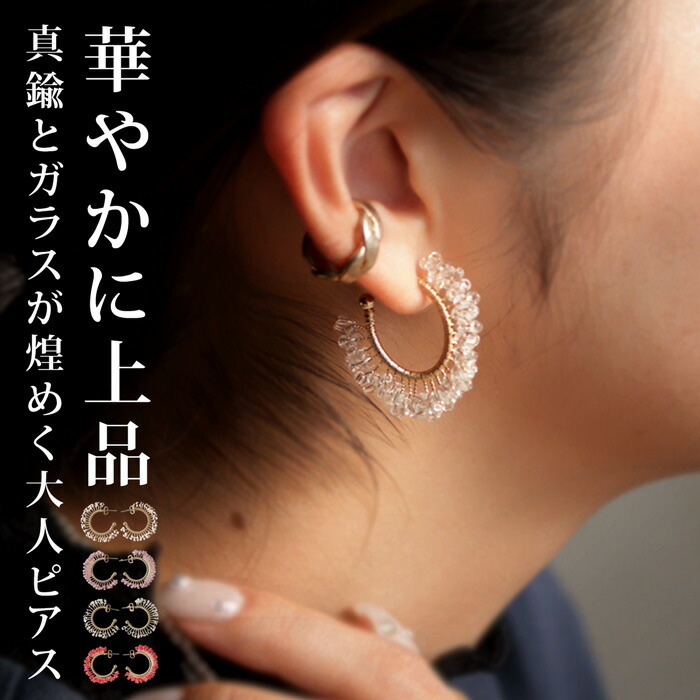 アクセ送料無料 ピアス アクセサリー ニッケルフリー ガラス ガラスビーズ フープ 変形 ゴールド モダン シック シンプル モチーフ 上品 華やか レディース・(10)メール便可