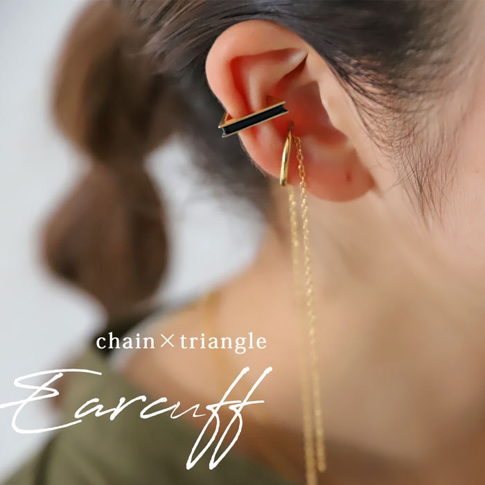 アクセ送料無料 イヤーカフ アクセサリー 金属アレルギー対応 ニッケルフリー  ゴールド ネイビー チェーン 揺れる  カフ セット 2個 ヴィンテージ レトロ カジュアル 大人 レディース おしゃれ 誕生日 プレゼント・(10)メール便可