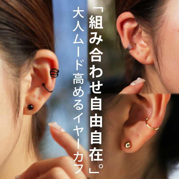 アクセ送料無料 ピアス イヤーカフ セット 3点セット アクセサリー 金属アレルギー対応 ニッケルフリー 真鍮 シルバー ゴールド ブラック マット モチーフ パーティー 大人 レディース おしゃれ 誕生日 プレゼント・(10)メール便可