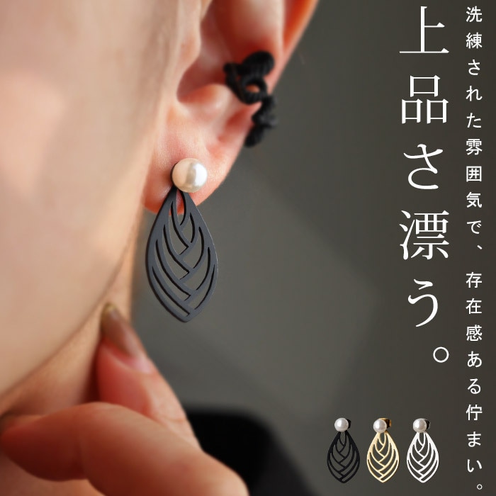 アクセ送料無料   ピアス アクセサリー パール しずく 葉っぱ リーフ 変形 2way シルバー ゴールド ブラック 揺れる ニュアンス ヴィンテージ デザイン モダン シック 大人 レディース おしゃれ パーティー 誕生日 プレゼント・(10)メール便可