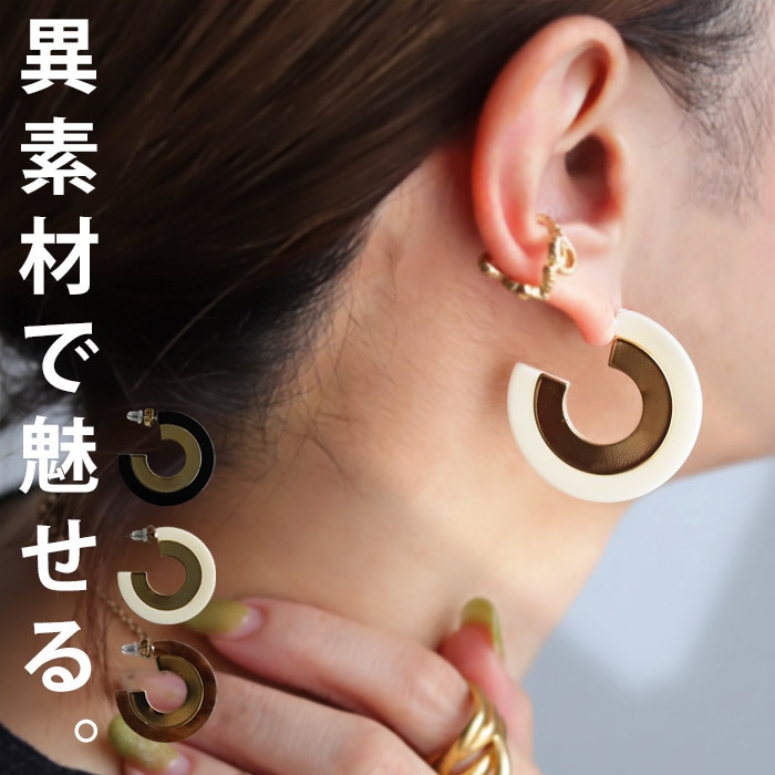 アクセ送料無料  ピアス アクセサリー 金属アレルギー対応 ニッケルフリー 真鍮 フープ ナチュラル 変形 ブラウン ブラック ホワイト ニュアンス ヴィンテージ デザイン モダン モチーフ シック カジュアル 大人 レディース おしゃれ 誕生日 プレゼント・(10)メール便可