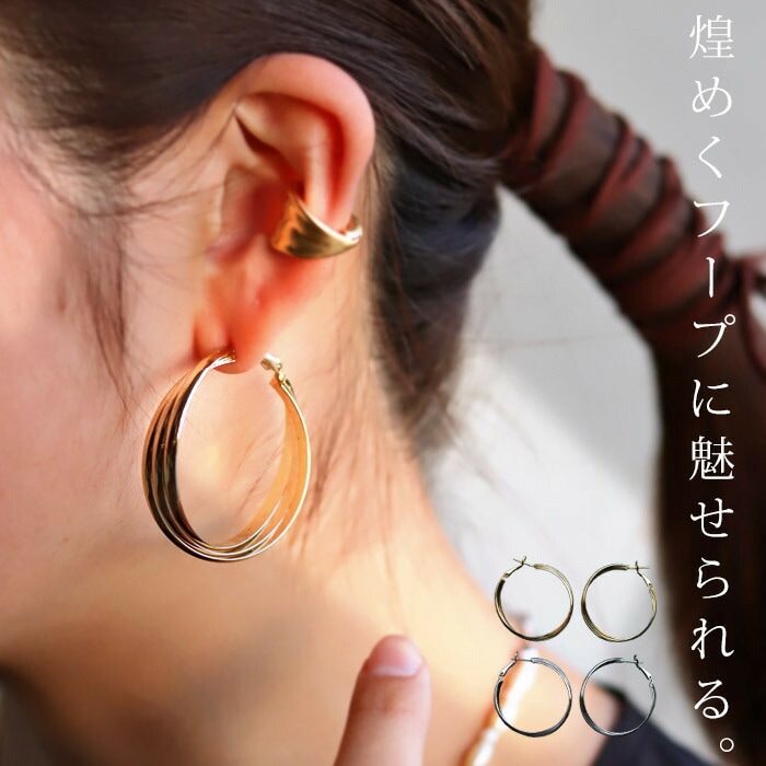 フォーマルitem2点10％OFF！26日10時まで アクセ送料無料 ピアス アクセサリー キャッチレス フープ 変形 ゴールド シルバー モダン シック レディース・(10)メール便可(返品・キャンセル・交換不可)
