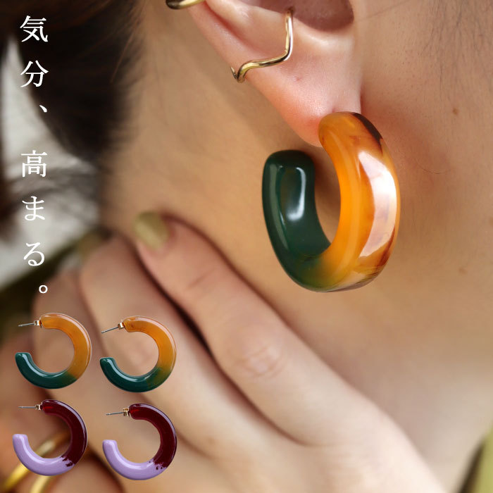 アクセ送料無料 ピアス アクセサリー フープ リング 丸 グラデーション マーブル バイカラー グリーン パープル クリア ニュアンス モダン レトロ レディース・(10)メール便可