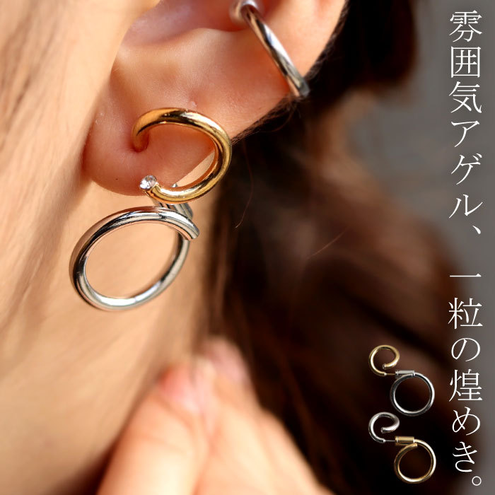 アクセ送料無料 ピアス アクセサリー ニッケルフリー キュービック 一粒 片耳用 シルバー ゴールド ミックス フープ 変形 2連 上品 レディース・(10)メール便可