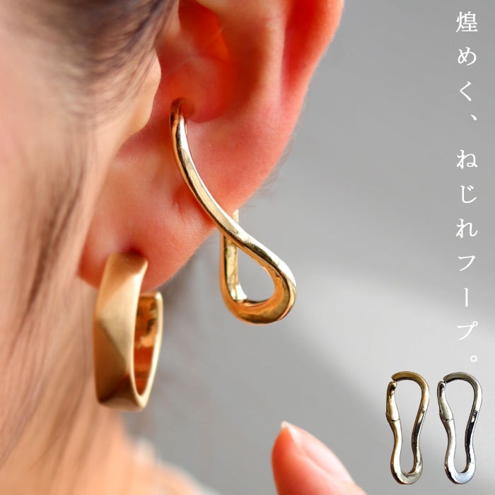 アクセ送料無料 イヤーカフ アクセサリー カフ イヤリング 2way ニッケルフリー クリップ式 片耳用 イヤカフ シルバー ゴールド ウエーブ 変形 レディース・(10)メール便可
