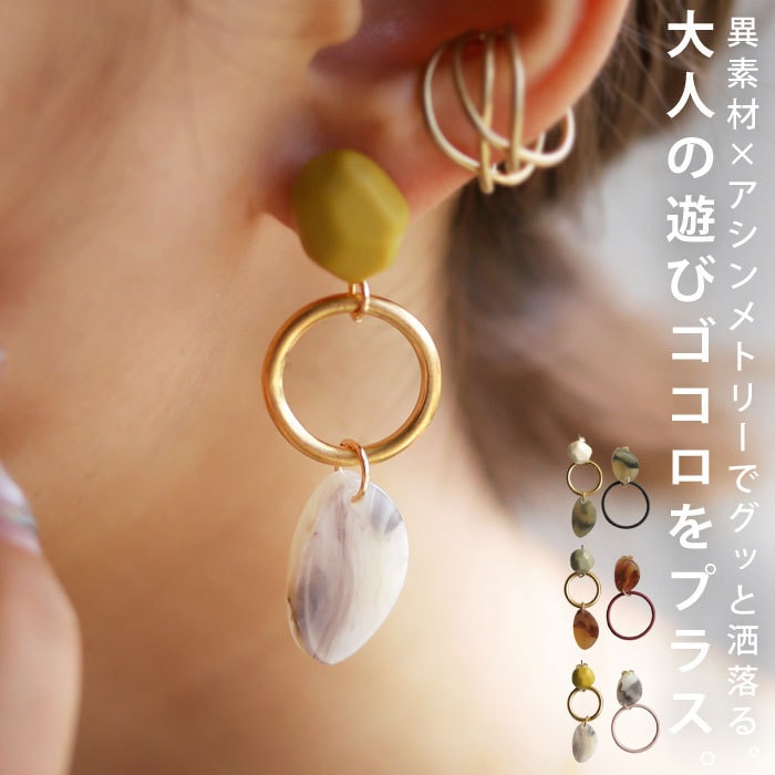 フォーマルitem2点10％OFF！26日10時まで アクセ送料無料 ピアス 揺れる アシメ べっこう レトロ レディース・(10)メール便可(返品・キャンセル・交換不可)