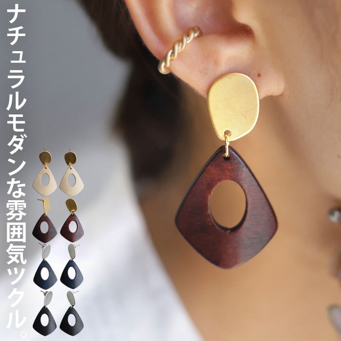 アクセ送料無料 ピアス アクセサリー ニッケルフリー 木 ウッド 揺れる