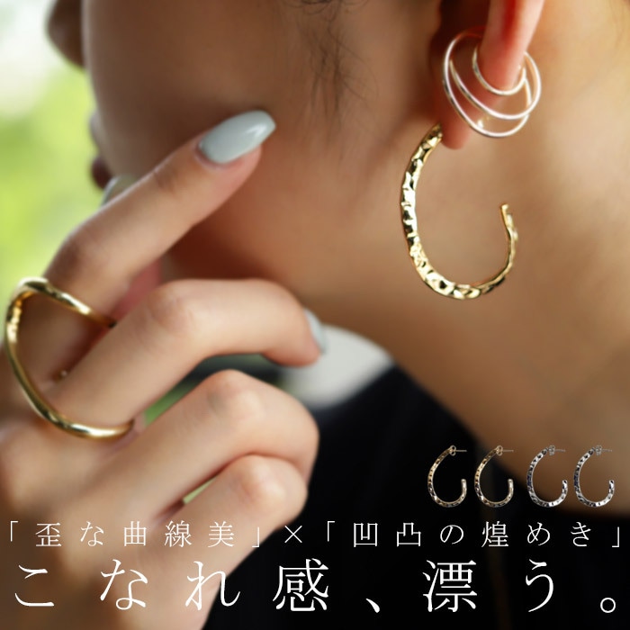 アクセ送料無料 ピアス アクセサリー ニッケルフリー ゴールド シルバー 変形 フープ 歪み ひねり なみなみ 煌めき シンプル モダン レディース・(10)メール便可