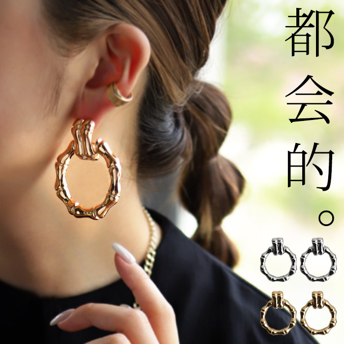 アクセ送料無料 ピアス アクセサリー ニッケルフリー ゴールド シルバー リング 変形 シンプル モダン メイン 存在感 レトロ レディース・(10)メール便可
