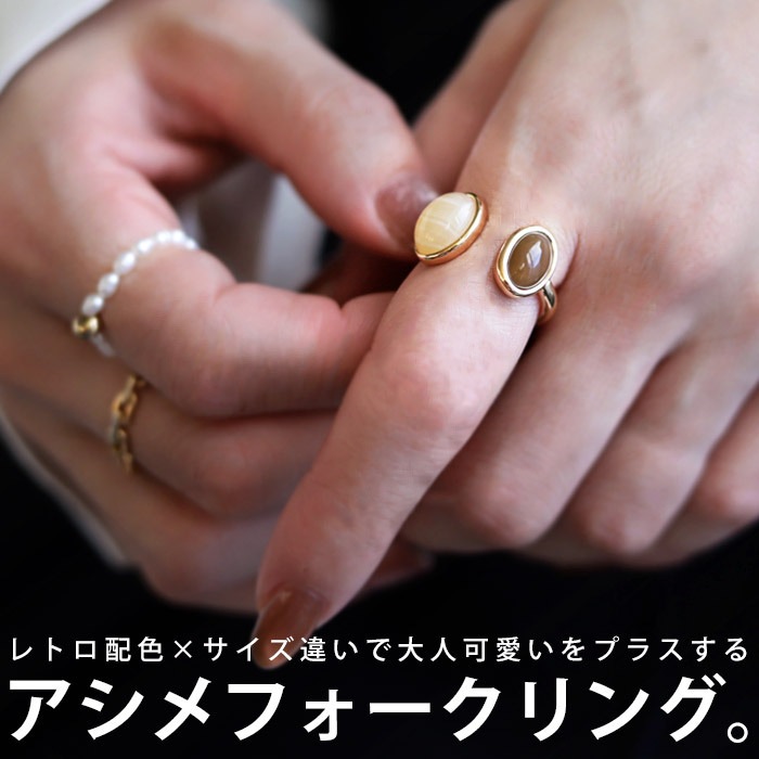アクセ送料無料 指輪 アクセサリー リング フォークリング 金属アレルギー ニッケルフリー ブラウン ゴールド ベージュ ニュアンス モダン シンプル レトロ ヴィンテージ 大人 レディース おしゃれ 上品 パーティー 誕生日 プレゼント・(10)メール便可