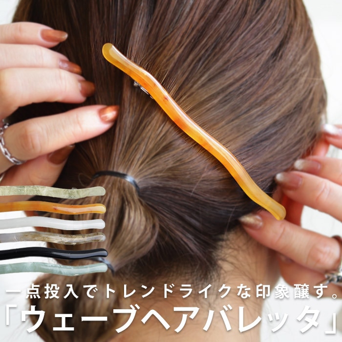 アクセ送料無料 ヘアピン ヘアアクセ ヘアクリップ バレッタ ピン留め
