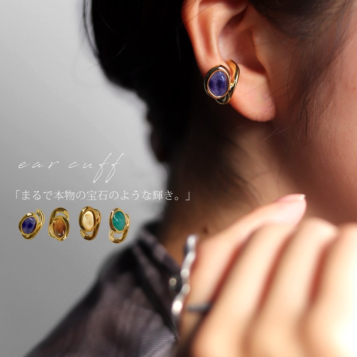 アクセ送料無料   イヤーカフ アクセサリー カフ 金属アレルギー対応 ニッケルフリー ホマイカ 片耳用 パープル ブラウン ホワイト グリーン 痛くない ラク ヴィンテージ カジュアル 大人 上品 レディース おしゃれ 誕生日 プレゼント・(10)メール便可