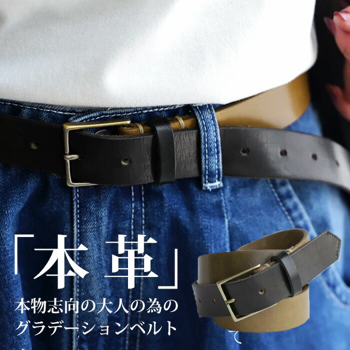 ベルト 本革 レザー レザーベルト グラデーション オリジナル 牛革 上質 ブラウン ヴィンテージ モード おしゃれ 大人 レディース メンズ 兼用 カジュアル 雑貨 小物 母の日 お祝い 誕生日 プレゼント アンティカフェ・メール便不可
