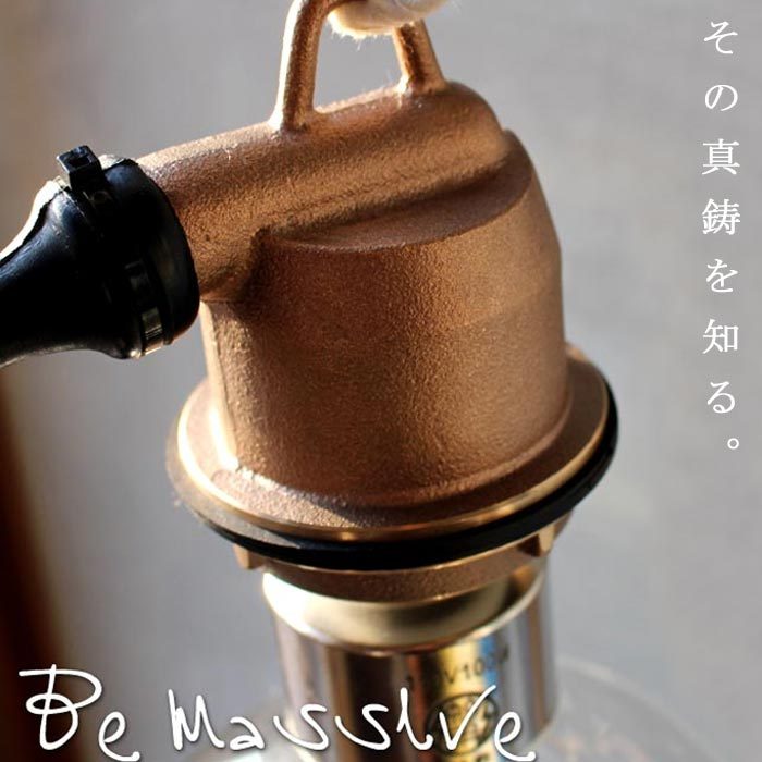 真鋳ソケット マリンランプ イカツリランプ用 ソケット ペンダント ランプ別売 照明 国産 モダン レトロ 北欧 おしゃれ・メール便不可