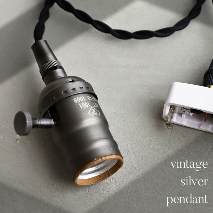 ペンダント シーリング ソケット ランプソケット ペンダントライト 1灯 照明 灯具 E26 LED対応 裸電球専用 アンティーク モダン インテリア・メール便不可