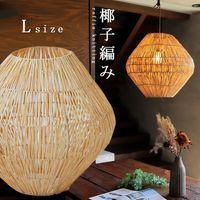 シェード ランプシェード 照明 吊り下げ ライト インテリア 雑貨 和風