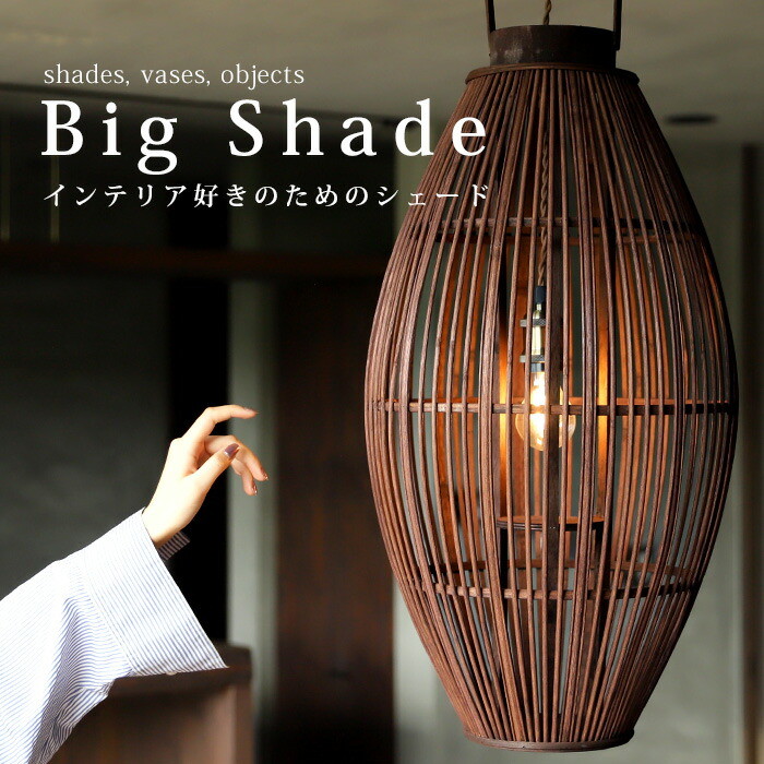 シェード 照明 吊り下げ 竹編み キャンドルホルダー バスケット テーブルランプ スタンドランプ ブラウン 竹 竹製 ガラス 花瓶・メール便不可