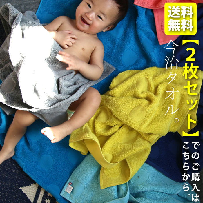 【2枚セット】送料無料 【6カラー/L】今治タオル バスタオル タオル ボディタオル 今治 日本製 ドット 水玉 パイル 綿100％ コットン 上品質 6色 カラフル ふわふわ 柔らかい お風呂 洗面所 旅行 引っ越し おしゃれ 誕生日 プレゼント・メール便不可