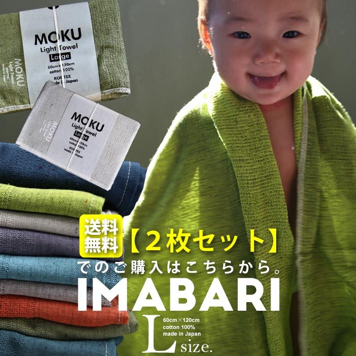 【2枚セット】 送料無料 【9カラー/L】 今治タオル ライトバスタオル タオル 手ぬぐい 今治 日本製 綿100％ コットン 上品質 9色 カラフル 軽い 速乾性 柔らかい お風呂 洗面所 キッチン ジム プール 旅行 おしゃれ 誕生日 プレゼント・メール便不可