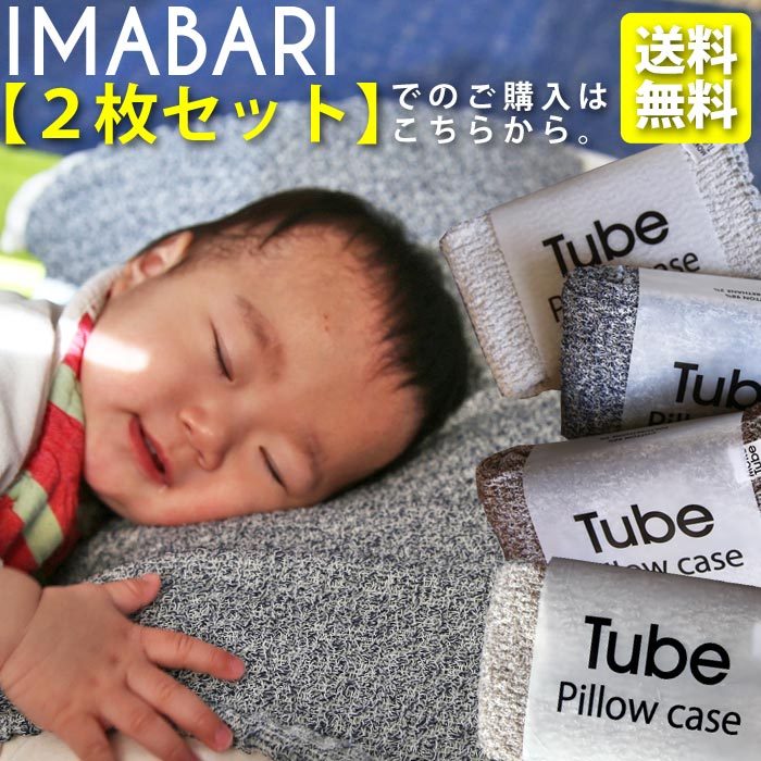 【2枚セット】 送料無料 【4カラー】 枕カバー ピローケース フリーサイズ 今治タオル 今治 日本製 綿 コットン タオル地 上品質 4色 ニュアンスカラー 速乾 柔らかい 寝具 腹巻 ネックウォーマー 旅行 引っ越し お祝い 新生活 おしゃれ 誕生日 プレゼント・メール便不可