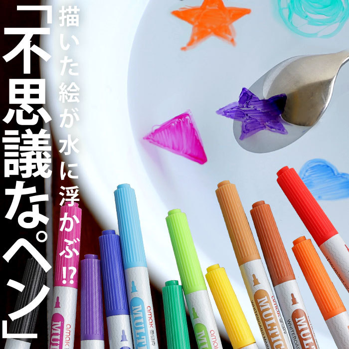 水に浮かぶ ペン ウォーターペインティング 12色 セット 泳ぐ 絵が浮く