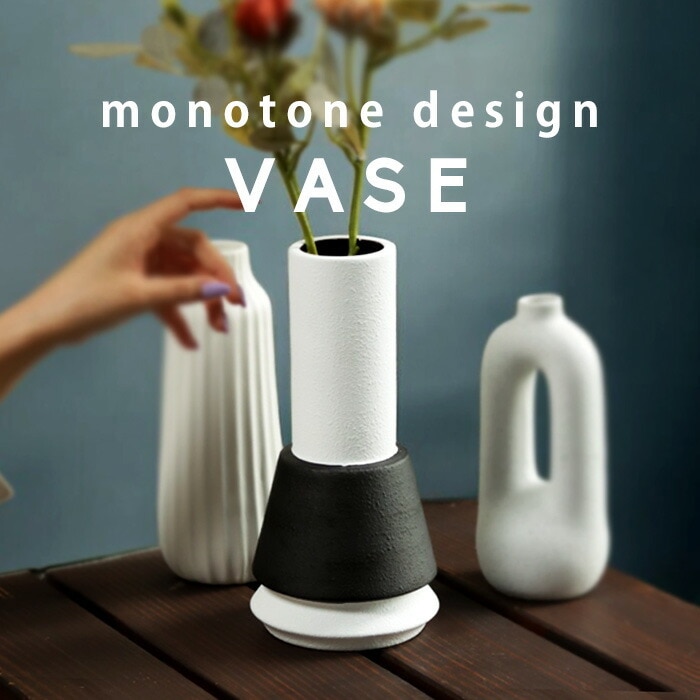 フラワーベース 花瓶 モノトーン 陶器 モダン 送料無料・メール