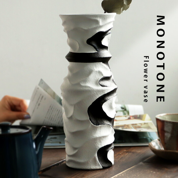 凹凸 モノトーン 花瓶 フラワーベース インテリア 送料無料・メール便