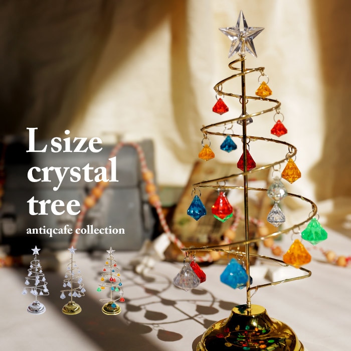 ツリー クリスマスツリー Lサイズ 約33cm クリスタル