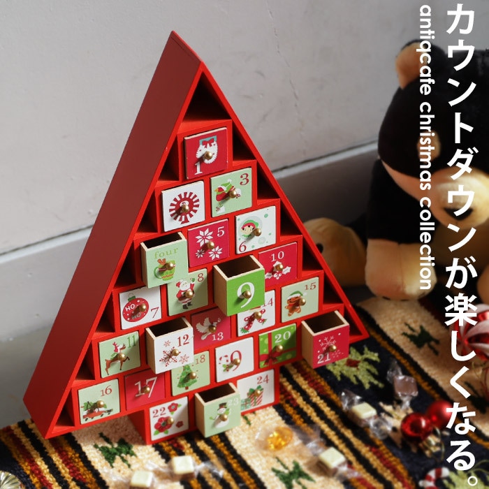 カレンダー アドヴェントカレンダー クリスマス Xmas クリスマスツリー ホワイト 飾り クリスマス雑貨 卓上 ナチュラル ギフト 玄関 店舗 装飾 ディスプレイ ウッド ク 雑貨 置物 おしゃれ 新生活 お祝い 誕生日 プレゼント・メール便不可