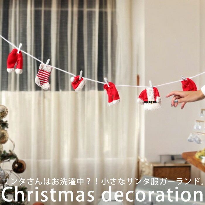 まとめて20％OFF！12日20時～19日10時 ガーランド オーナメント クリスマス Xmas クリスマスツリー飾り 雑貨 壁かけ 小物 デコレーション インテリア おしゃれ 誕生日 プレゼント・メール便不可(返品・キャンセル・交換不可)