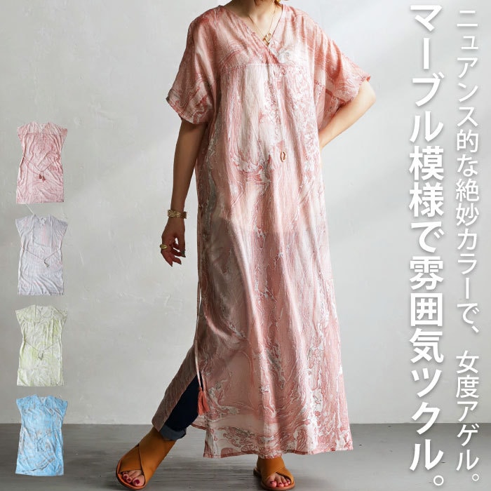 ワンピース トップス ロング ロングワンピース ニュアンスカラー 綿 綿100％ コットン マーブル 柄 オールシーズン 送料無料・メール便不可
