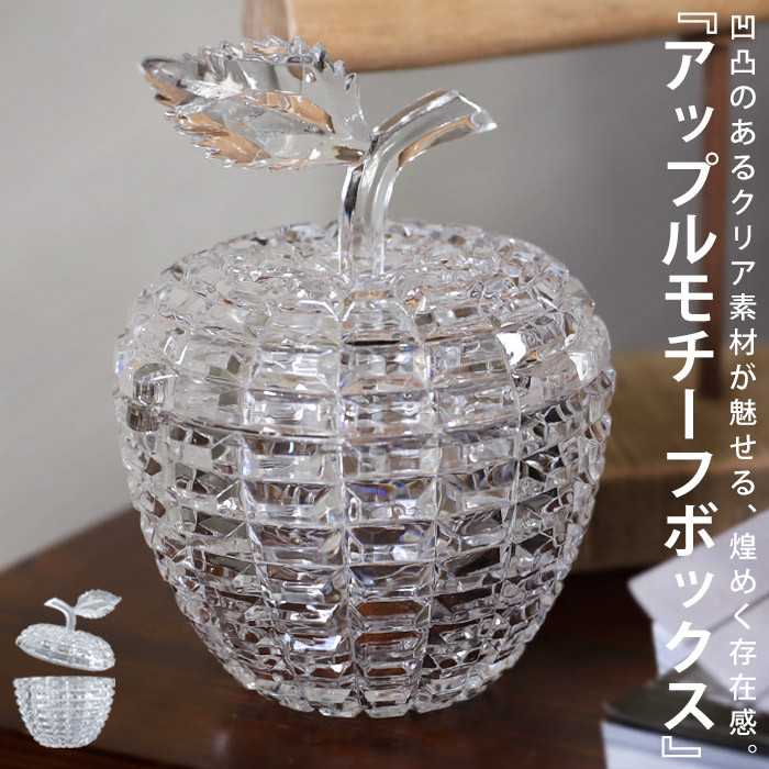 アクリルボックス アップル 小物入れ ジュエリーケース ケース ミニ