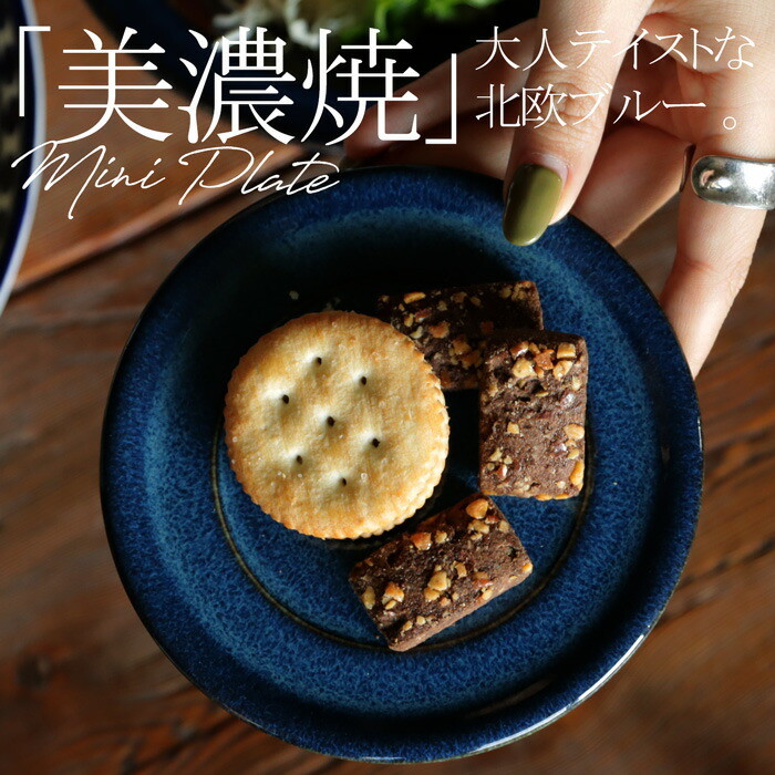 ソーサー 食器 洋食器 日本製 美濃焼 取り皿 ケーキ皿 ケーキプレート