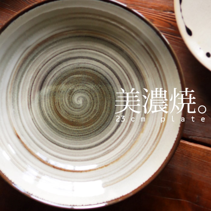 皿 23cm プレート 日本製 美濃焼 陶器 深皿 おしゃれ お皿 皿 うつわ 器 和食器 食器 パスタ皿 カレー皿 蕎麦皿 お祝い プレゼント 食洗機対応 電子レンジ対応・メール便不可