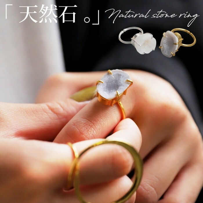 アクセ送料無料   リング 指輪 アクセサリー 金属アレルギー対応 ニッケルフリー  天然石 DRUZY 天然石 真鍮 ゴールド シルバー インドジュエリー モダン シンプル パーティー 上品 大人 レディース おしゃれ 誕生日 プレゼント・(10)メール便可
