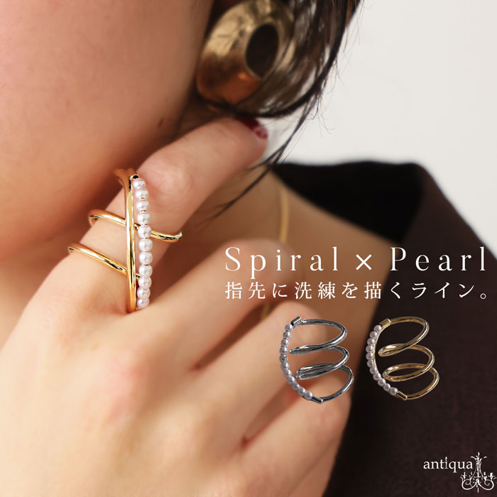 アクセ送料無料 リング 指輪 レディース パール スパイラル・(80)メール便可