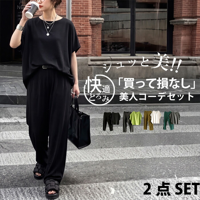 コーデセット 半袖トップス パンツ レディース 送料無料 ・メール便不可