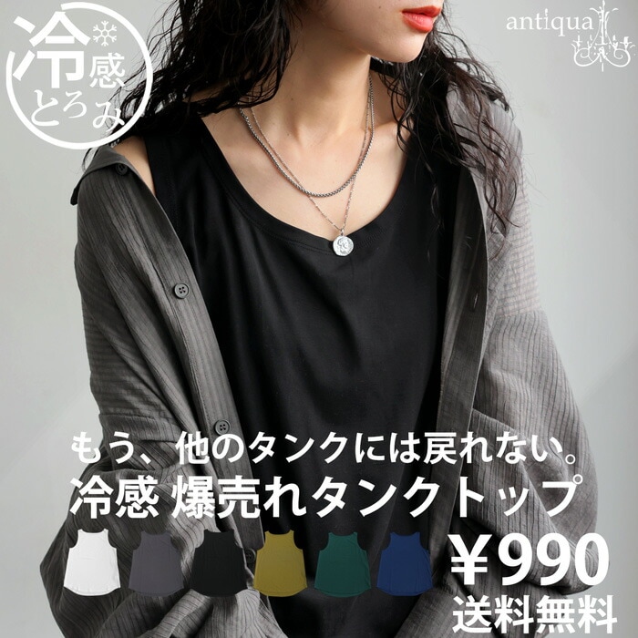 特別送料無料 タンクトップ レディース トップス 接触冷感 無地・再入荷 (50)メール便可