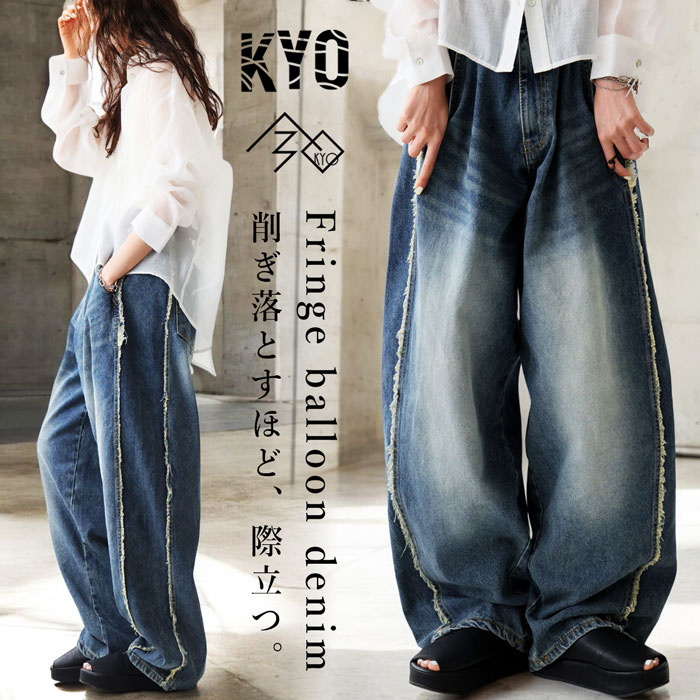 フリンジ デニムパンツ レディース デニム バルーン 送料無料・再入荷 メール便不可