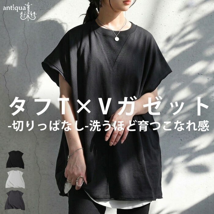 【夏得バーゲン40％OFF！27日10時迄】タフＴ Tシャツ レディース 半袖 Vガゼット バスク 切りっぱなし カットソー ノースリーブ風 綿100 ワイド 無地 カジュアル モード シンプル 大きいサイズ きれいめ 低身長 高身長 着回し 高見え antiqua ・(80)メール便可
